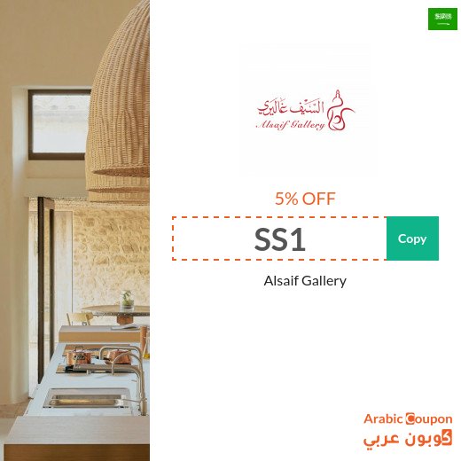 AlSaif Gallery coupon applied on all orders in Saudi Arabia