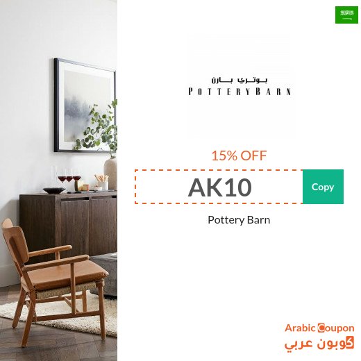 Pottery Barn Saudi Arabia promo code active on all products