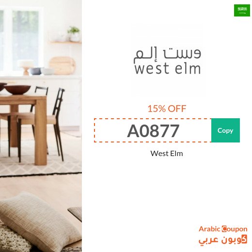West Elm Saudi Arabia coupon code active sitewide - 2026
