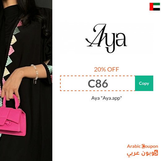 Aya promo code in UAE on trendy and classic abayas