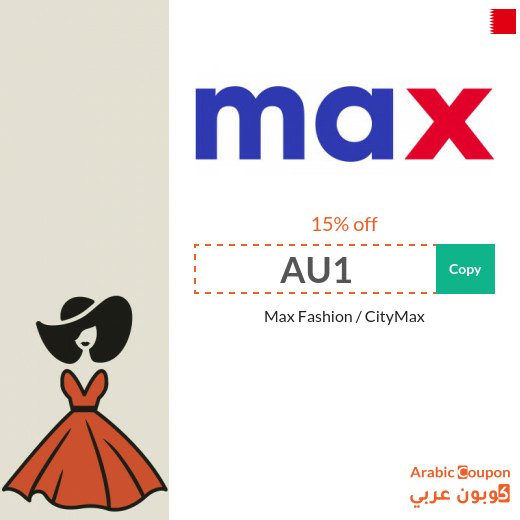 15% Max Fashion Coupon applied on all products (even discounted) in 2026