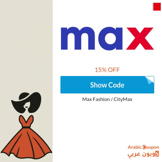 15% MaxFashion coupon on all products -even discounted- for 2026