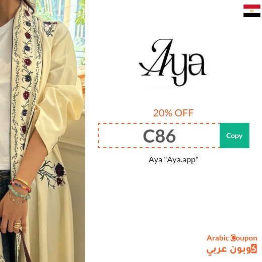 20% Aya coupon on all abayas in Egypt