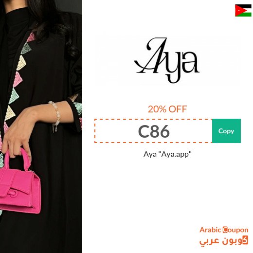 Aya promo code in Jordan on trendy and classic abayas