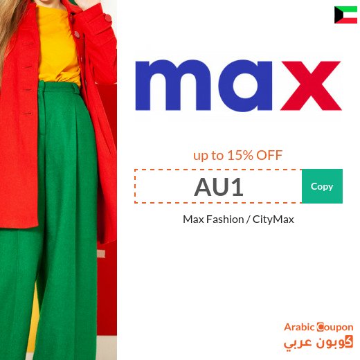 15% MaxFashion Kuwait coupon code on all items (NEW 2026)