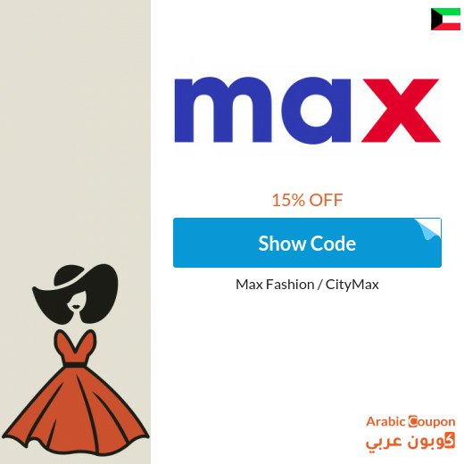 15% MaxFashion coupon on all products -even discounted- for 2026