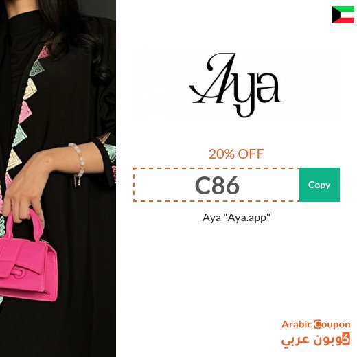 Aya promo code in Kuwait on trendy and classic abayas