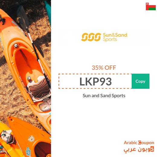 Sun and Sand Sports Oman Offers, SALE, Coupons & Promo Codes