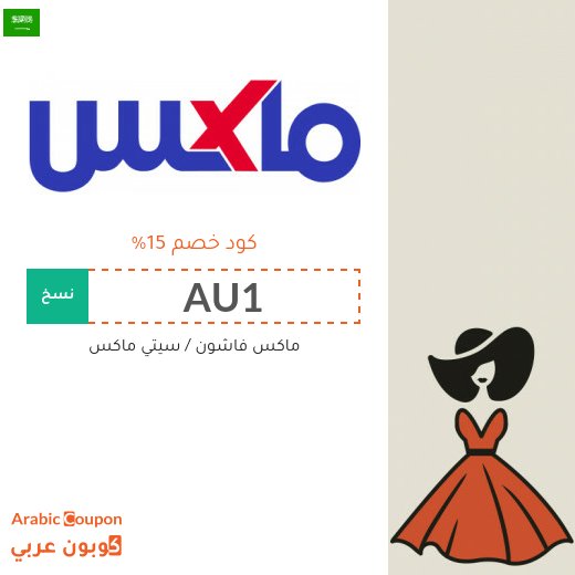 15% كوبون سيتي ماكس على جميع المنتجات -حتى المخفضة- لعام 2026