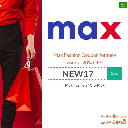 20% MaxFashion promo code sitewide for new users in Saudi Arabia (NEW 2026)