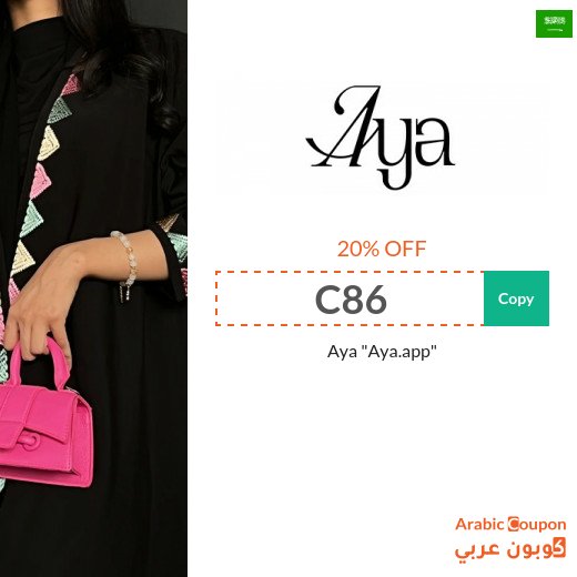 Aya promo code in Saudi Arabia on trendy and classic abayas