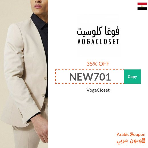 35% VogaCloset Coupon in Egypt active sitewide on all products