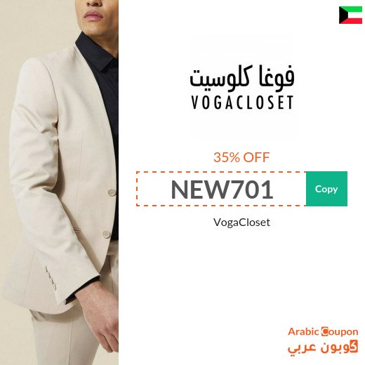 35% VogaCloset Coupon in Kuwait active sitewide on all products
