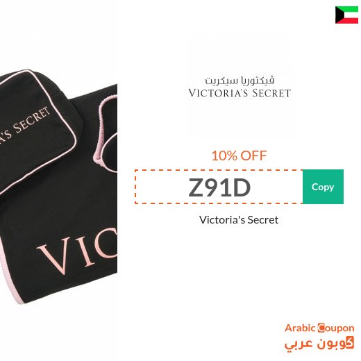 10% Victoria's Secret coupon on all products