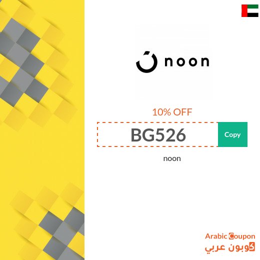 Noon UAE promo code for return shoppers active on Noon Express items - 2026