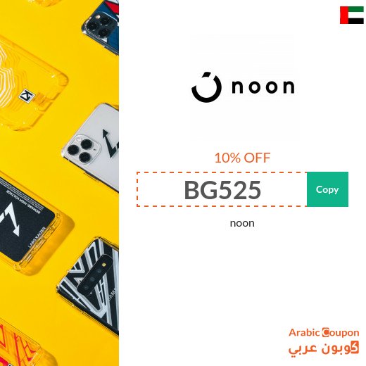 Noon Saudi Arabia coupon for all online shoppers of Noon Express products - new 2026