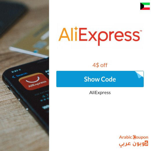 2026 AliExpress promo code applied on all products in for new customers ONLY