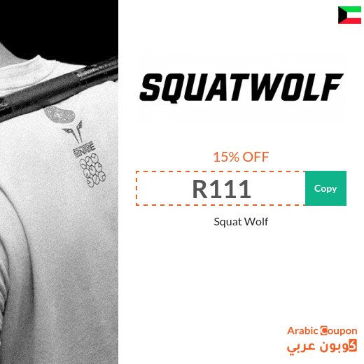 Squat Wolf promo code "CP15", "SQ50" & "SQ48" in Kuwait for the pleasure of buying sportswear