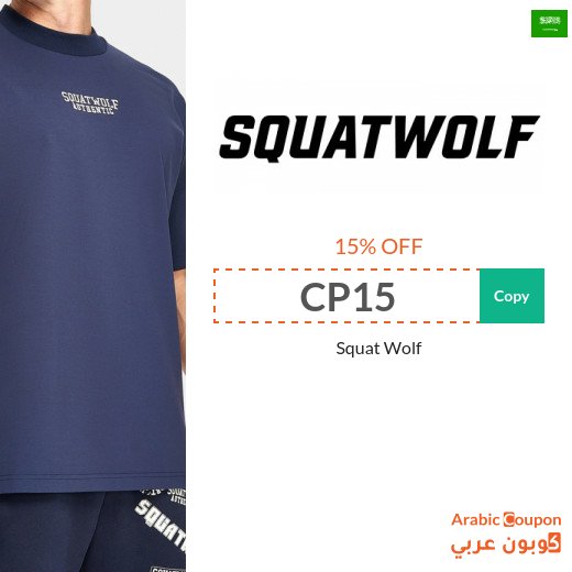 15% Squat Wolf Discount Code on all purchases