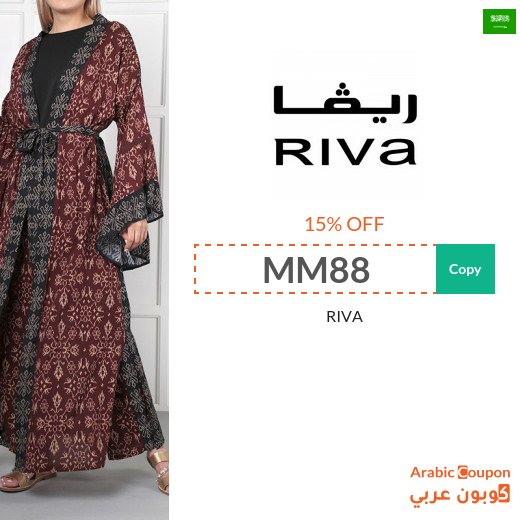 Riva coupon offers the best online prices in Saudi Arabia - 2026