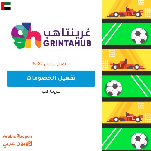 افضل اسعار تذاكر فعاليات وحفلات 2026 مع عروض غرينتا هب