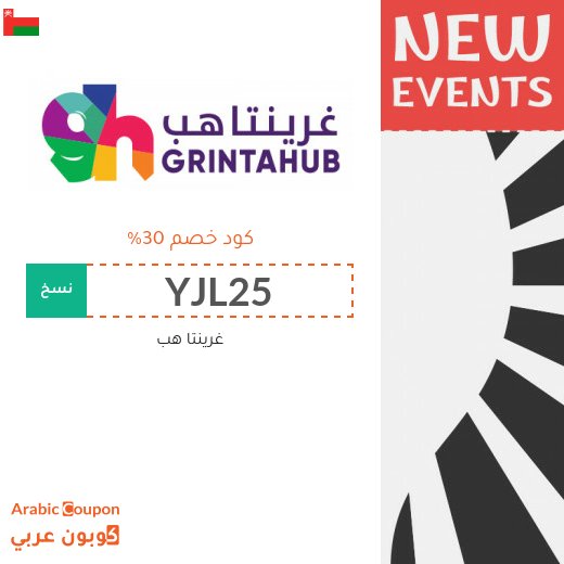 كود خصم غرينتا هب على تذاكر الفعاليات والحفلات