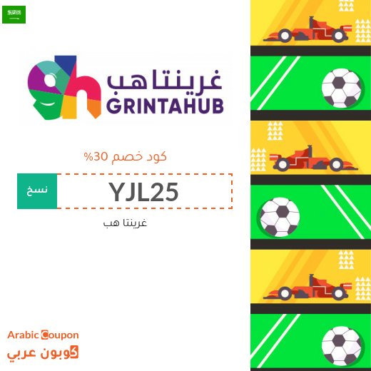 احصل على كود خصم غرينتا هب "YJL25" لحجز التذاكر اونلاين