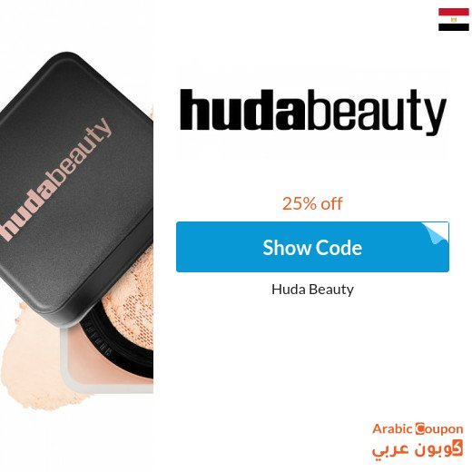 Huda Beauty coupon for the most successful makeup and skincare purchases