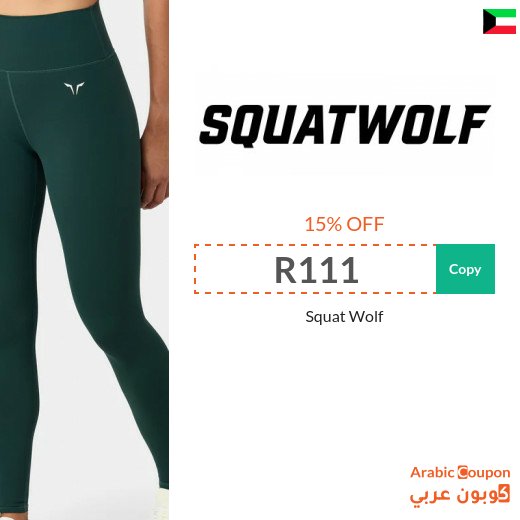 New Squat Wolf Voucher Code in Kuwait for 2026