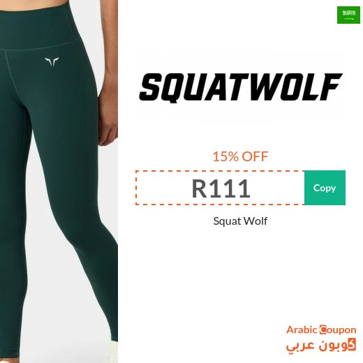 New Squat Wolf Voucher Code in Saudi Arabia for 2026