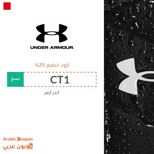 20% كود خصم اندر ارمور على جميع المشتريات اونلاين