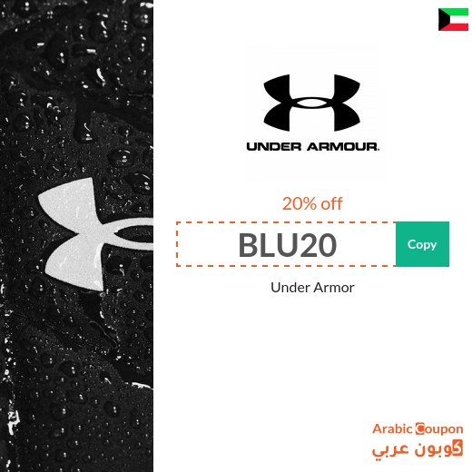 Under Armour Coupon in Kuwait on all products - New 2026