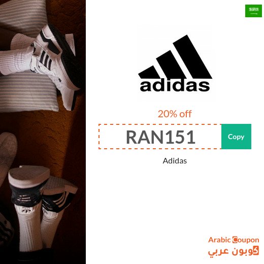 Adidas Coupon for greater savings online shopping