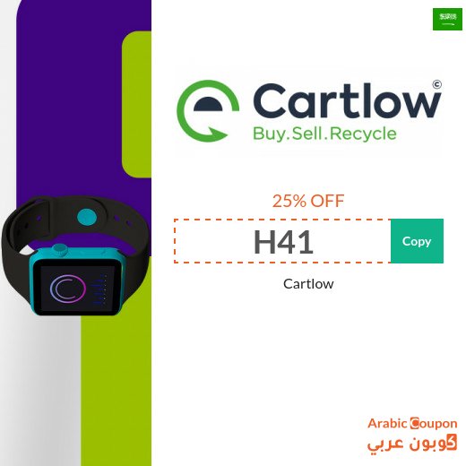 Save 25% with Cartlow promo code in Saudi Arabia - 2026