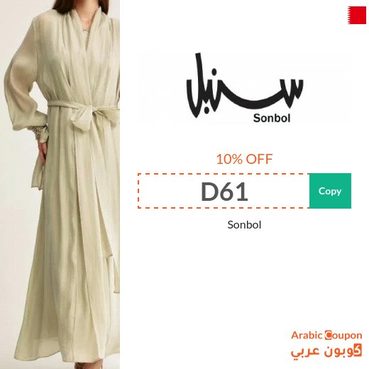 New 2026 Sonbol promo code "D61" | Sonbol online sale
