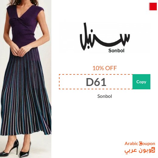 Sonbol Promo Code "D61" on Sonbol Fashion & Accessories