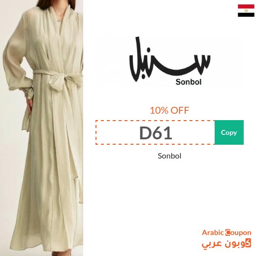 New 2026 Sonbol promo code "D61" | Sonbol online sale
