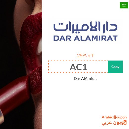 25% Dar AlAmirat coupon on makeup, perfumes, and beauty products