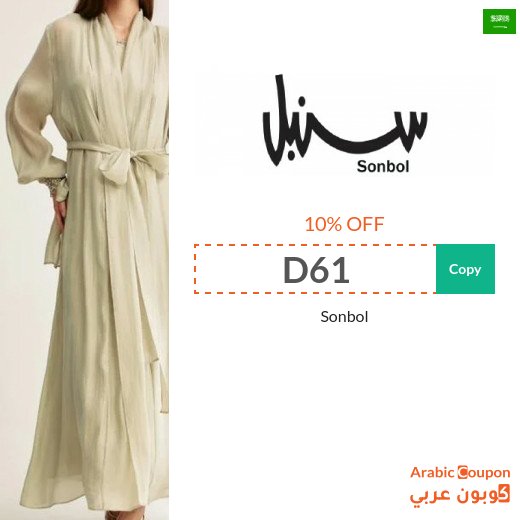 New 2026 Sonbol promo code "D61" | Sonbol online sale