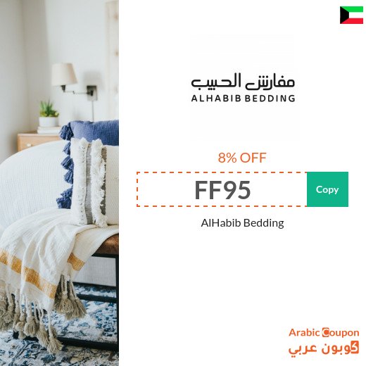 AlHabib Bedding promo&nbsp;code 100% active on all purchases