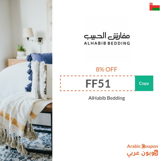 AlHabib Bedding discount coupon code on all orders