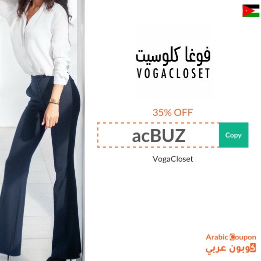 17-20% VogaCloset promo code in Jordan active sitewide