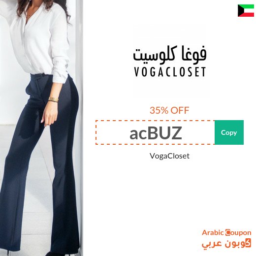 17-20% VogaCloset promo code in Kuwait active sitewide