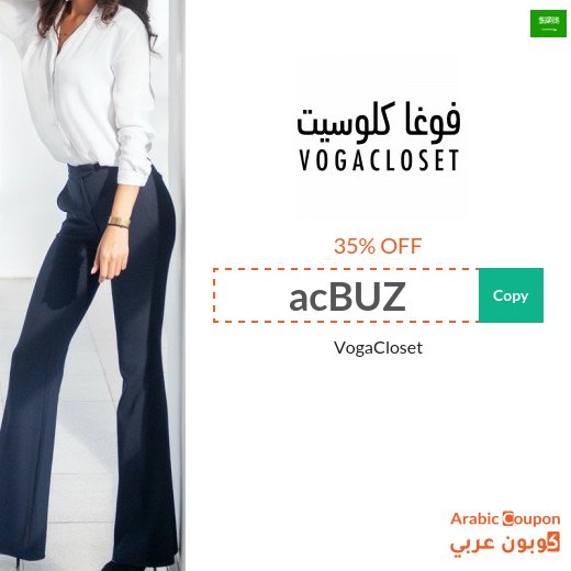 17-20% VogaCloset promo code in Saudi Arabia active sitewide