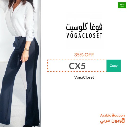 Vogacloset code valid for all purchases in Saudi Arabia