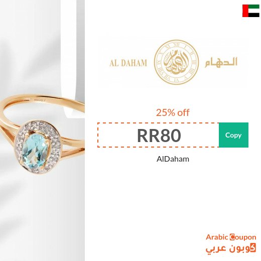 AlDaham Coupon on Watches and All Purchases