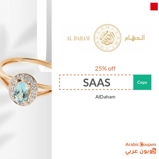AlDaham promo code "SAAS", "RR90" or "RR80" with AlDaham offers for savings exceeding 85%