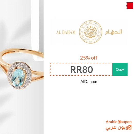 AlDaham Coupon on Watches and All Purchases