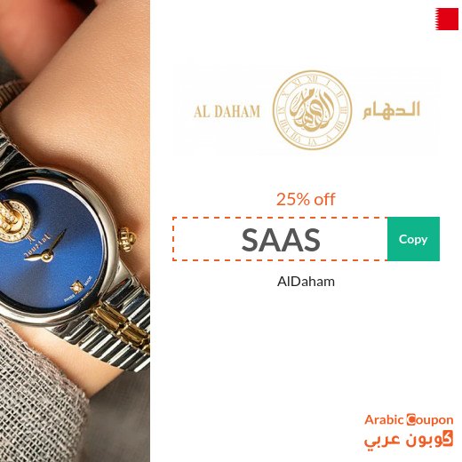 AlDaham promo code "SAAS" on AlDaham watches, jewelry, and perfumes