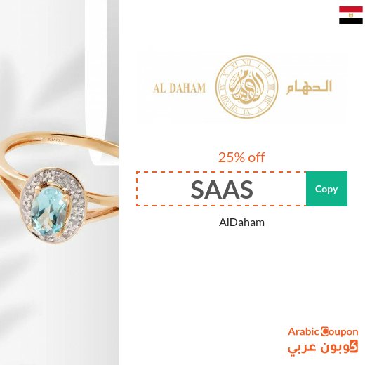 AlDaham promo code "SAAS", "RR90" or "RR80" with AlDaham offers for savings exceeding 85%